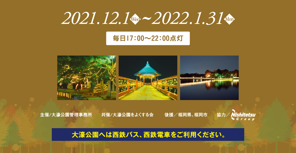 2021年12月1日（水）〜2022年1月31日（月）