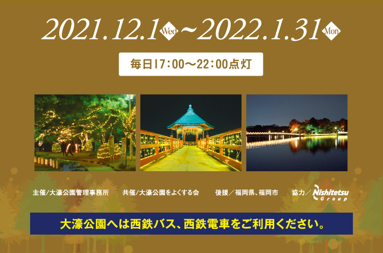 2021年12月1日（水）〜2022年1月31日（月）